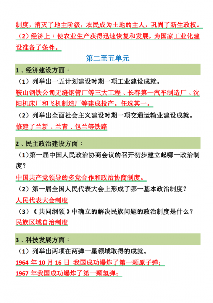 图片[3]-八年级（下）历史 重点知识问答式预习提纲.pdf-中小学科教辅资料