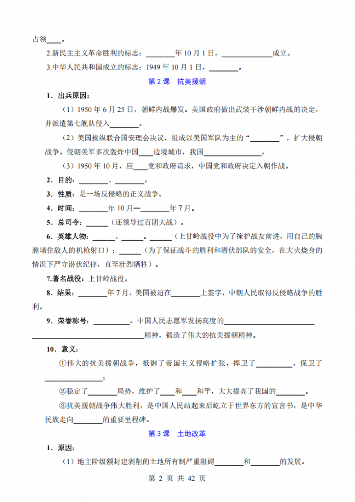 图片[2]-八年级（下）历史 全册知识点默写.pdf-中小学科教辅资料