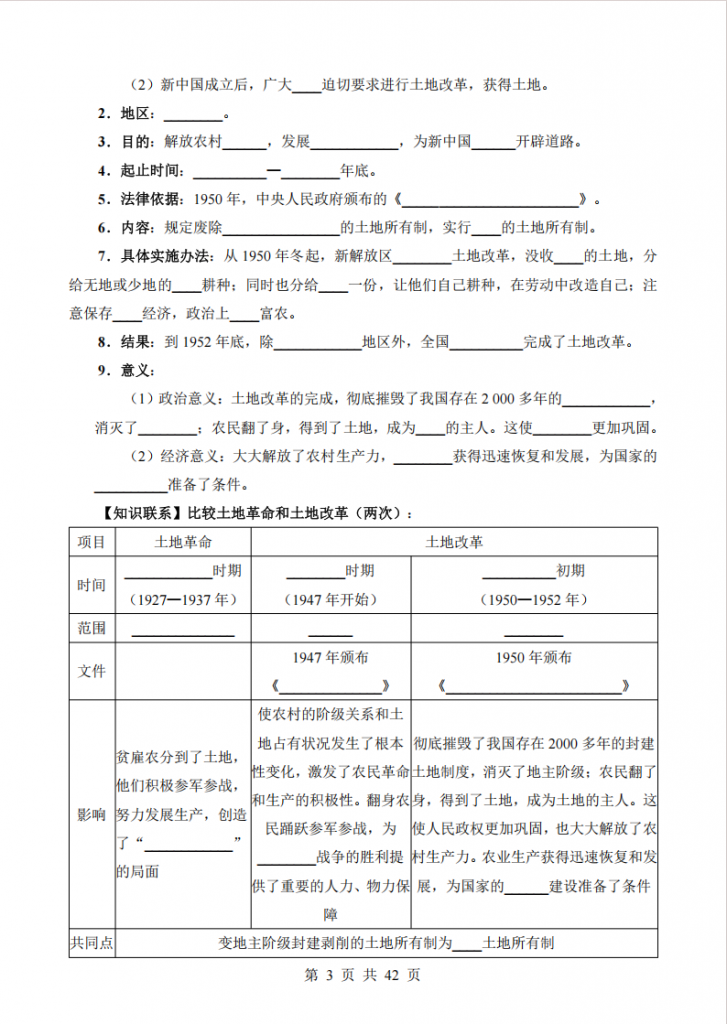 图片[3]-八年级（下）历史 全册知识点默写.pdf-中小学科教辅资料