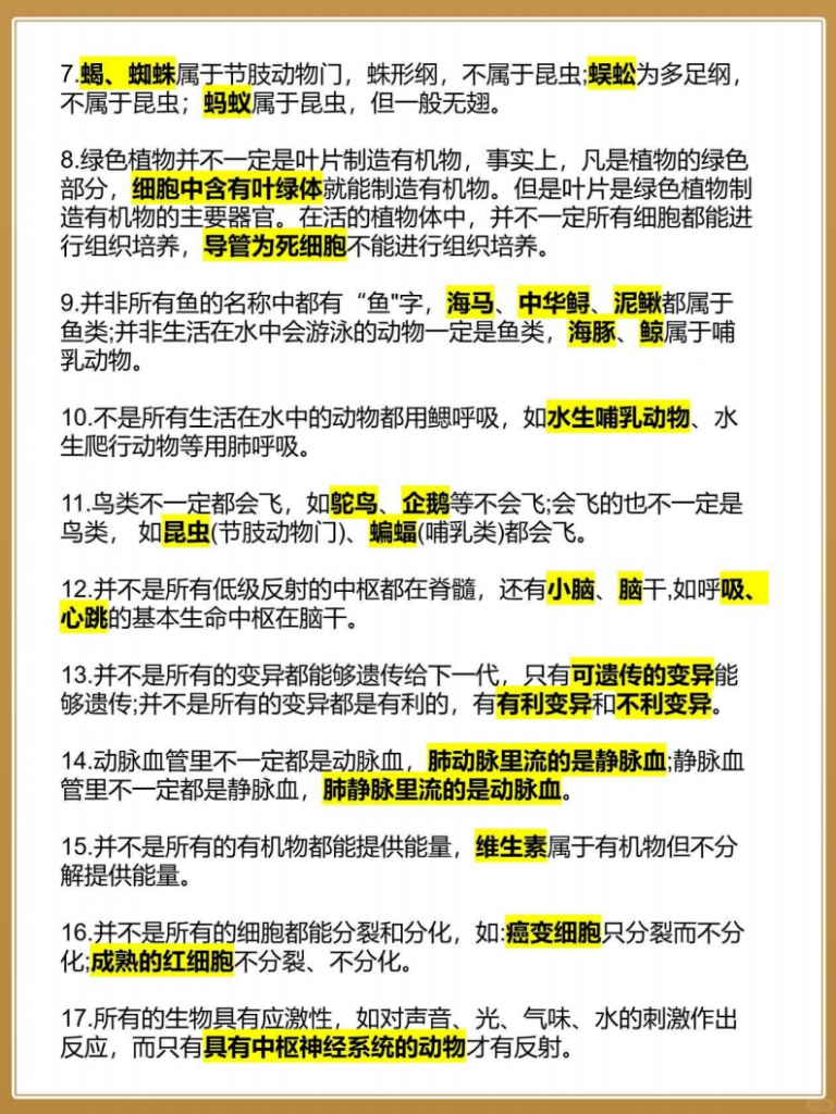 图片[3]-八年级（下）生物 中考生物必背夺分要点.pdf-中小学科教辅资料
