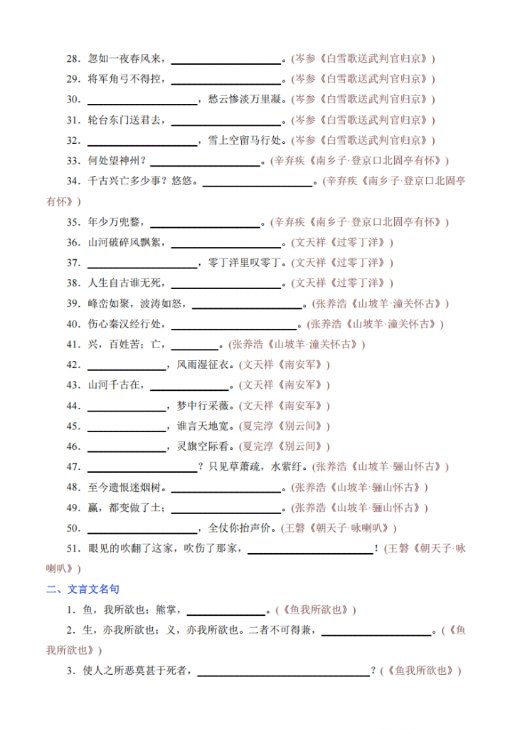 图片[2]-九年级（下）语文 古诗文理解性默写汇总.pdf-中小学科教辅资料