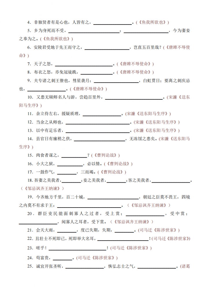 图片[3]-九年级（下）语文 古诗文理解性默写汇总.pdf-中小学科教辅资料