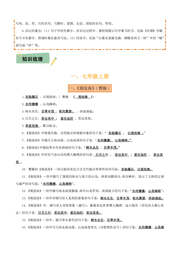 图片[2]-中考专项语文 专题07 七年级名篇名句默写专项复习.pdf-中小学科教辅资料