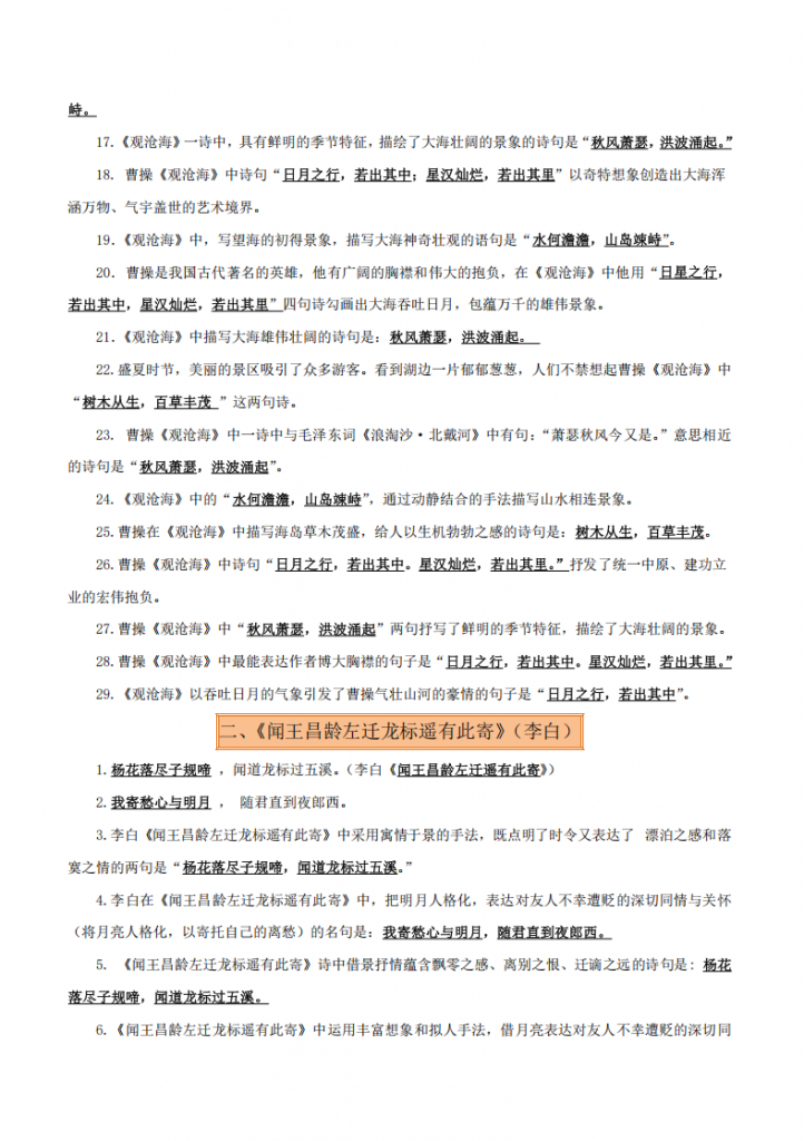 图片[3]-中考专项语文 专题07 七年级名篇名句默写专项复习.pdf-中小学科教辅资料