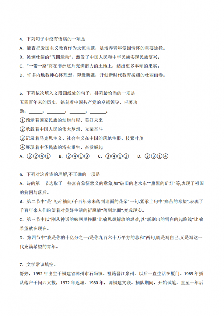 图片[2]-九年级（下）语文 第1课 《祖国啊，我亲爱的祖国》同步培优练习.pdf-中小学科教辅资料