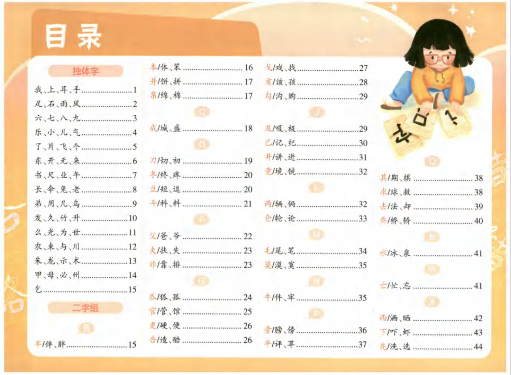 图片[2]-思维导图象形速记识字1000字.pdf-中小学科教辅资料