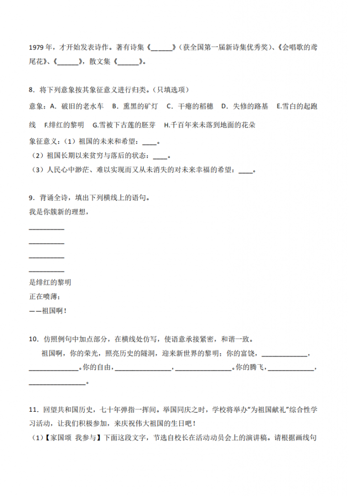 图片[3]-九年级（下）语文 第1课 《祖国啊，我亲爱的祖国》同步培优练习.pdf-中小学科教辅资料