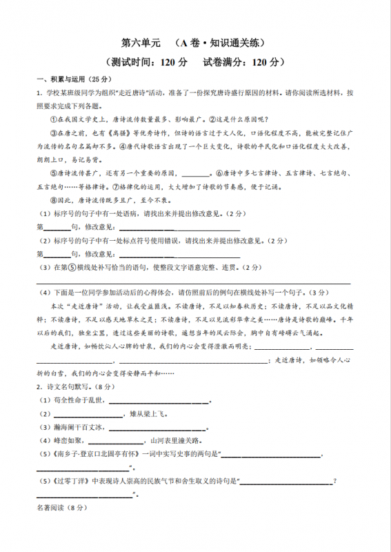 九年级（下）语文第6单元 A卷 知识通关.pdf-中小学科教辅资料