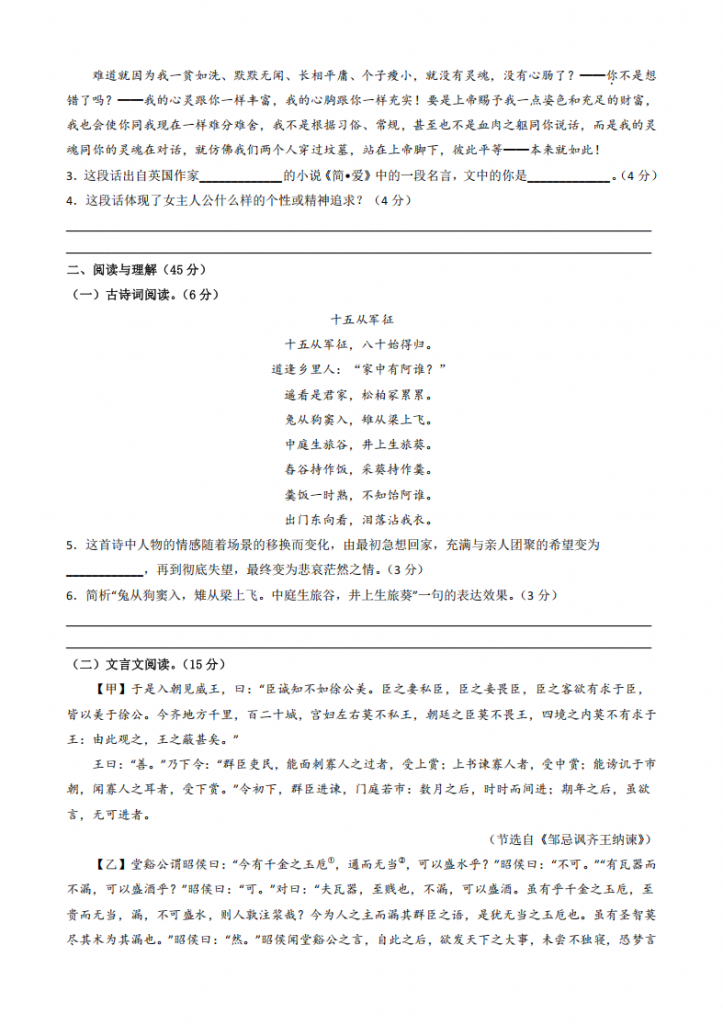 图片[2]-九年级（下）语文第6单元 A卷 知识通关.pdf-中小学科教辅资料