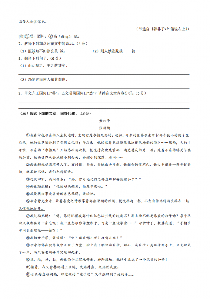 图片[3]-九年级（下）语文第6单元 A卷 知识通关.pdf-中小学科教辅资料