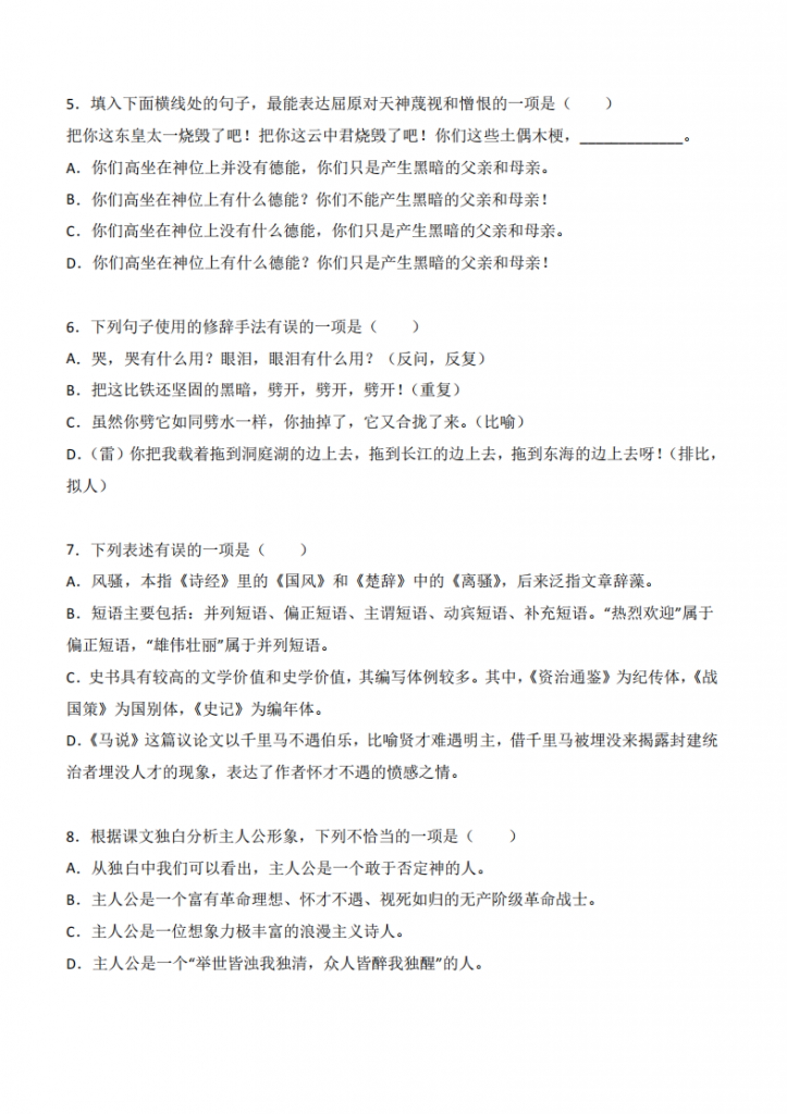 图片[2]-九年级（下）语文 第17课 《屈原》同步培优练习.pdf-中小学科教辅资料