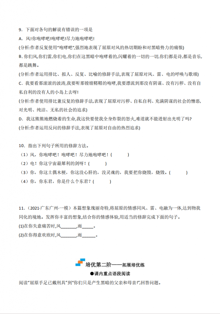 图片[3]-九年级（下）语文 第17课 《屈原》同步培优练习.pdf-中小学科教辅资料