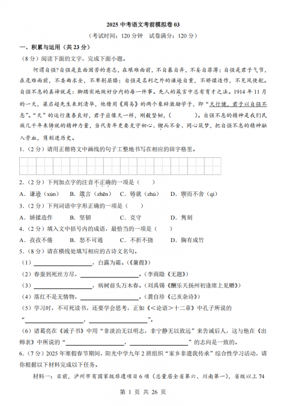 2025中考语文考前模拟卷03（全国通用）.pdf-中小学科教辅资料