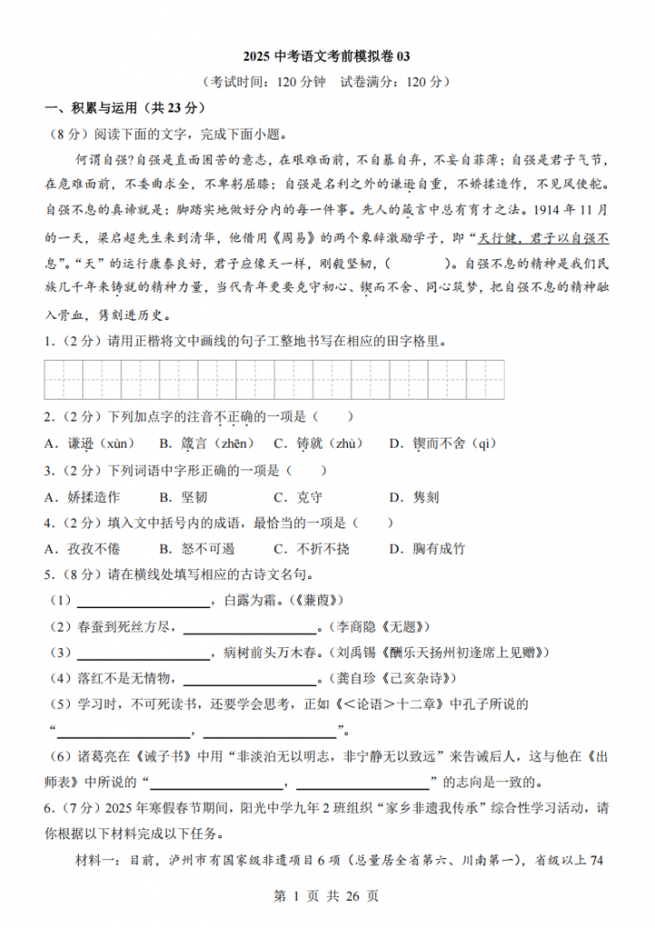 图片[1]-2025中考语文考前模拟卷03（全国通用）.pdf-中小学科教辅资料