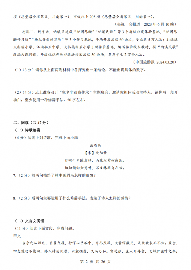 图片[2]-2025中考语文考前模拟卷03（全国通用）.pdf-中小学科教辅资料