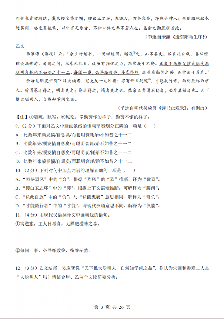 图片[3]-2025中考语文考前模拟卷03（全国通用）.pdf-中小学科教辅资料