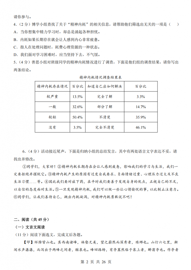 图片[2]-2025中考语文考前模拟卷01（全国通用）.pdf-中小学科教辅资料
