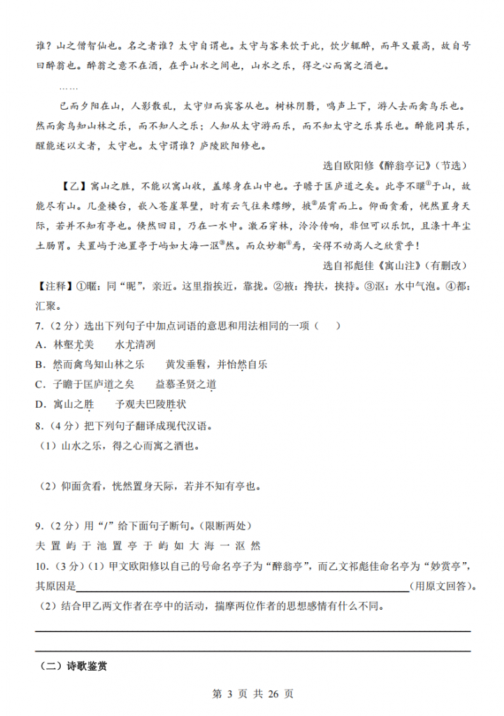 图片[3]-2025中考语文考前模拟卷01（全国通用）.pdf-中小学科教辅资料