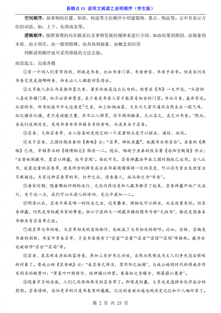 图片[2]-中考专项语文易错点11 说明文阅读之说明顺序.pdf-中小学科教辅资料