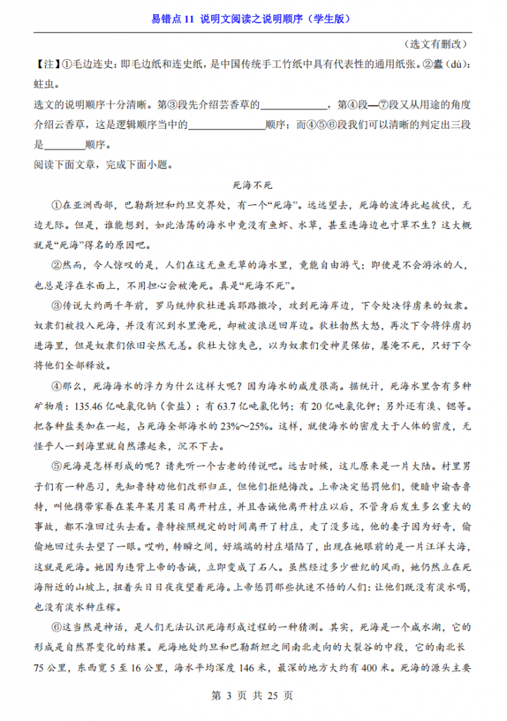 图片[3]-中考专项语文易错点11 说明文阅读之说明顺序.pdf-中小学科教辅资料