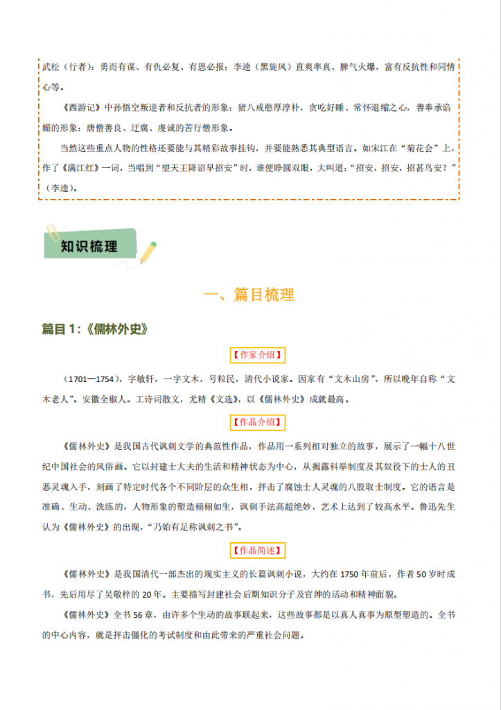 图片[2]-中考专项语文 专题15 《儒林外史》《简·爱》专项复习.pdf-中小学科教辅资料