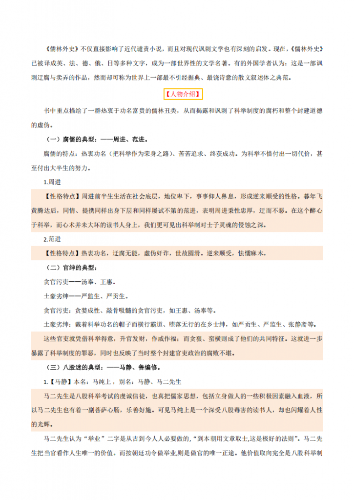 图片[3]-中考专项语文 专题15 《儒林外史》《简·爱》专项复习.pdf-中小学科教辅资料